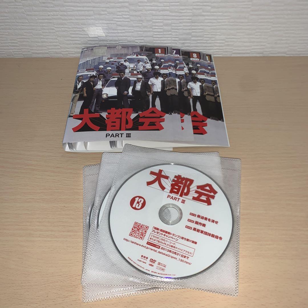 大都会 Ⅰ〜Ⅲ DVD 全巻