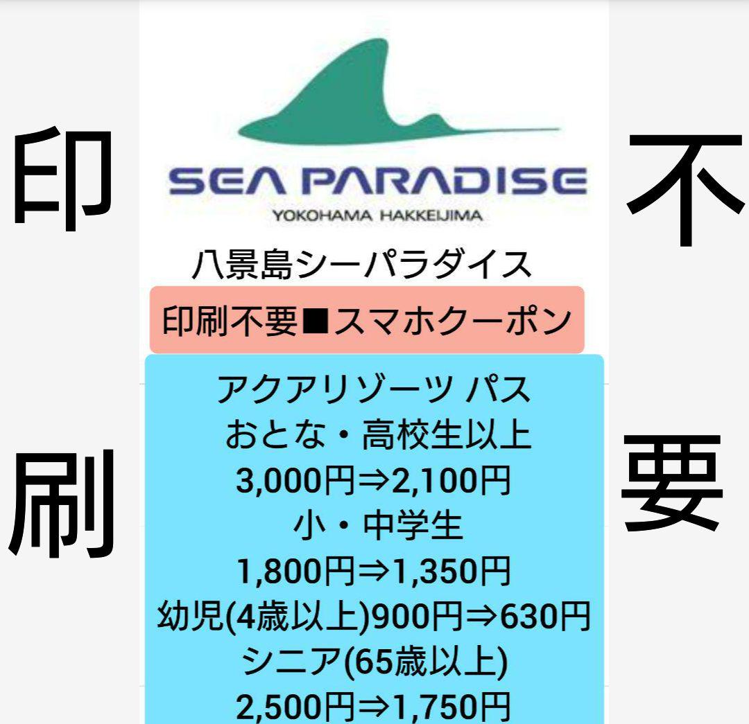 美しい 八景島シーパラダイス チケット 遊園地 テーマパーク Www Indiashopps Com 美しい 八景島シーパラダイス チケット 遊園地 テーマパーク Www Indiashopps Com