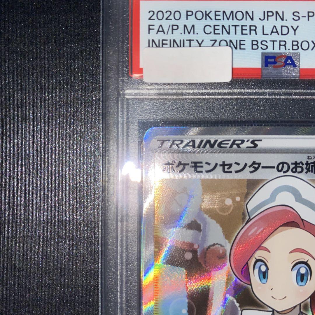 ポケモンカード【PSA10】ポケモンセンターのお姉さんSR - メルカリ