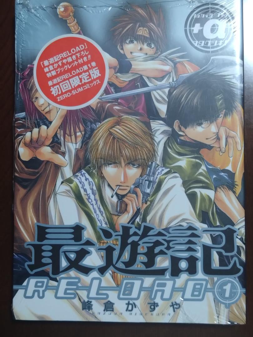 遊撃戦 第1巻 最遊記R-ELOAD 1 初回限定版 - メルカリ