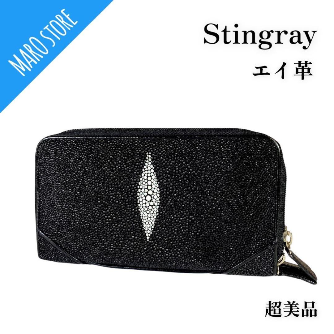 【超美品】エイ革 スティングレイ ダブルファスナー 長財布 スライドハンドル