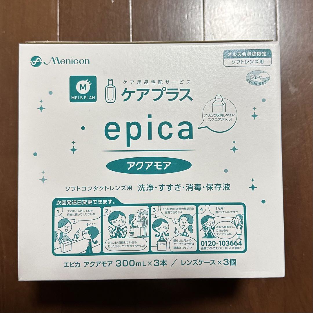 メニコンエピカアクアモアソフトコンタクトレンズ用2箱セット