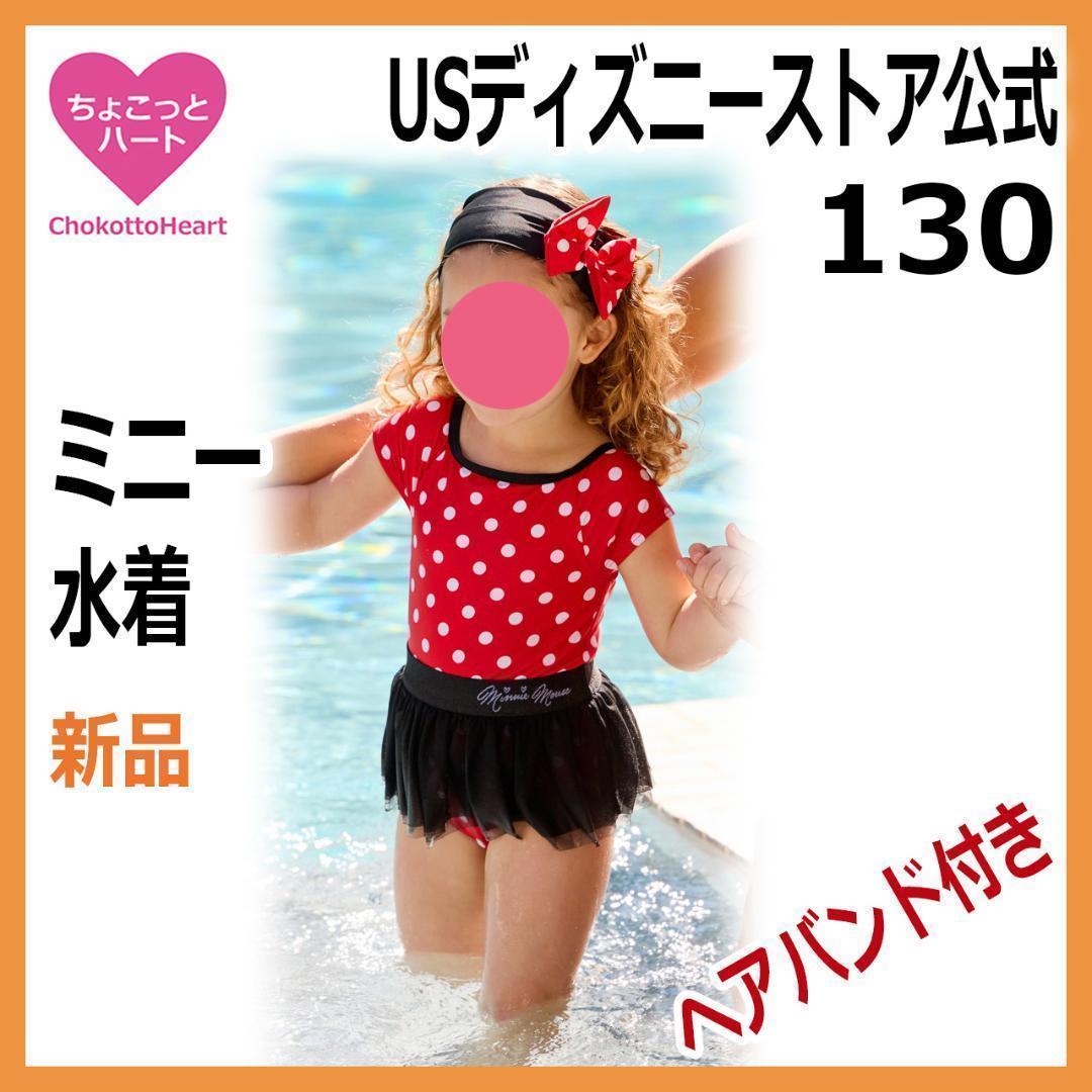 130cm【ミニー水着】大反響　ワンピース水着　チュチュ　水玉赤黒　ヘアバンド付水着・水泳用品