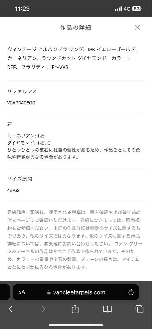 Van Cleef & Arpels フラワーリング