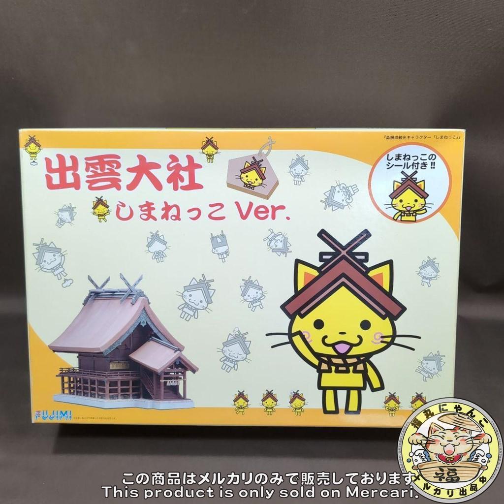 建物シリーズ SPOT 1/100 出雲大社 しまねっこVer. プラモデル