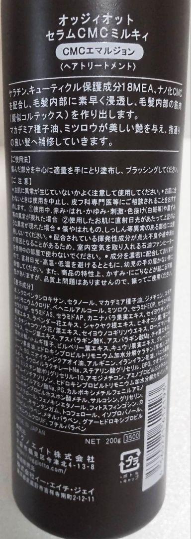 新品未使用 オッジィオット セラムCMCミルキィ 200g - メルカリ