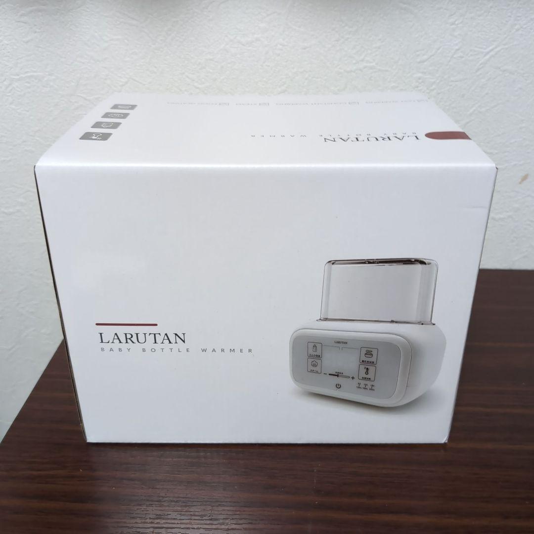 【新品未使用品】LARUTAN ベビーボトルウォーマー