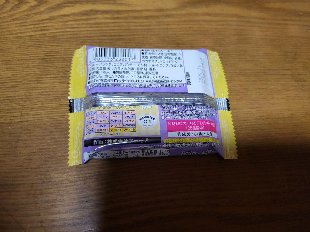 フリーレンマンチョコ　箱有り②