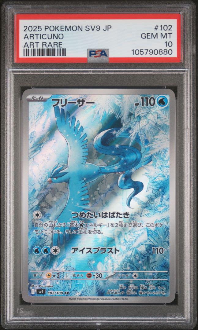 【PSA10】フリーザー AR バトルパートナーズ sv9 2枚セット
