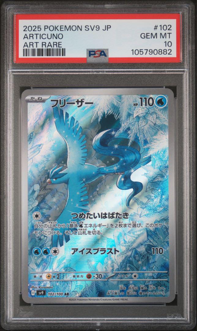 【PSA10】フリーザー AR バトルパートナーズ sv9 2枚セット