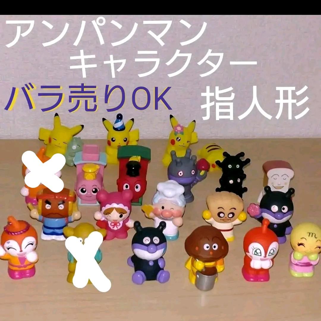 アンパンマンキャラクターなどの指人形19体 バラ売りok メルカリ アンパンマンキャラクターなどの指人形19体 バラ売りok メルカリ