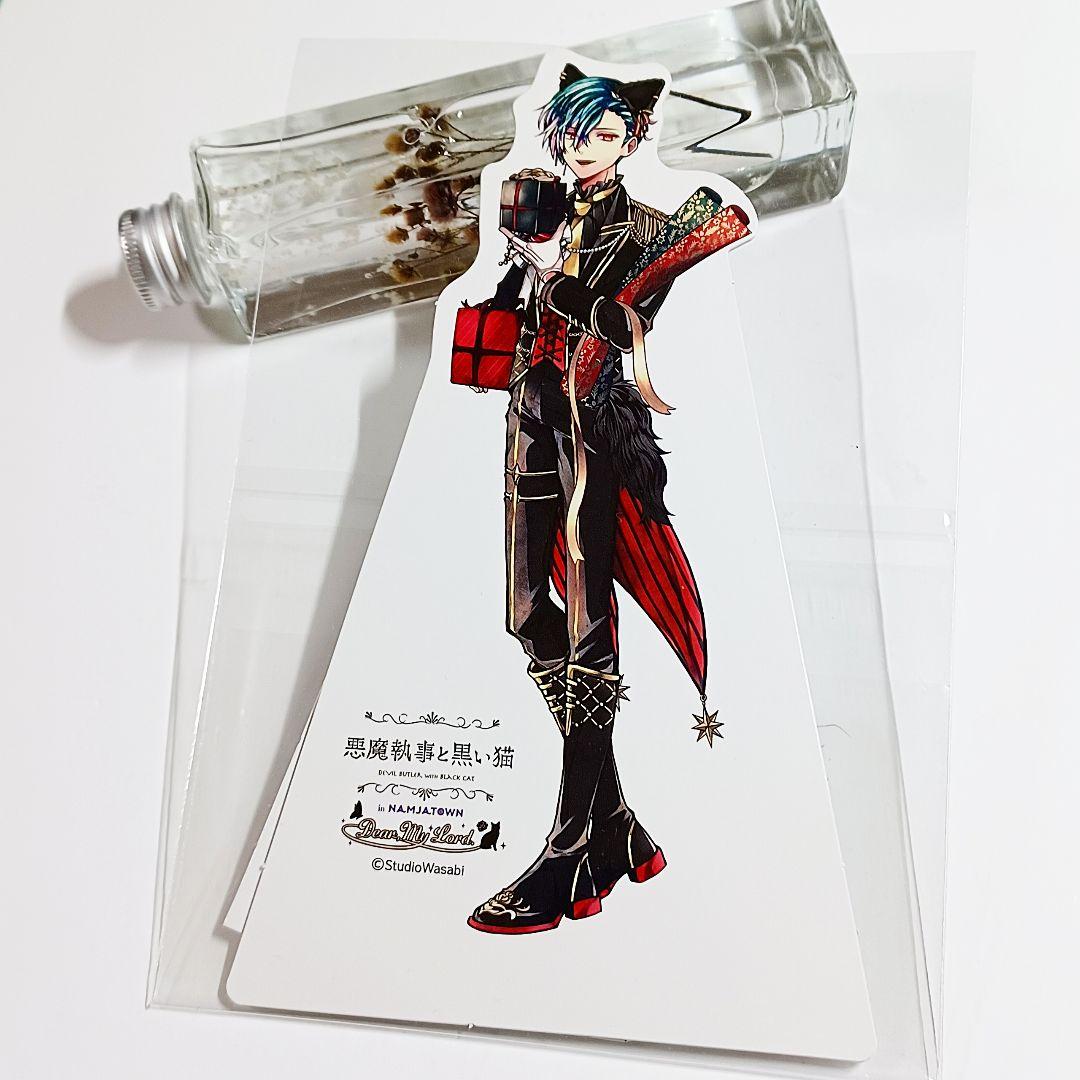 楽ギフ_のし宛書】 悪魔執事と黒い猫 ナンジャタウン あくねこ