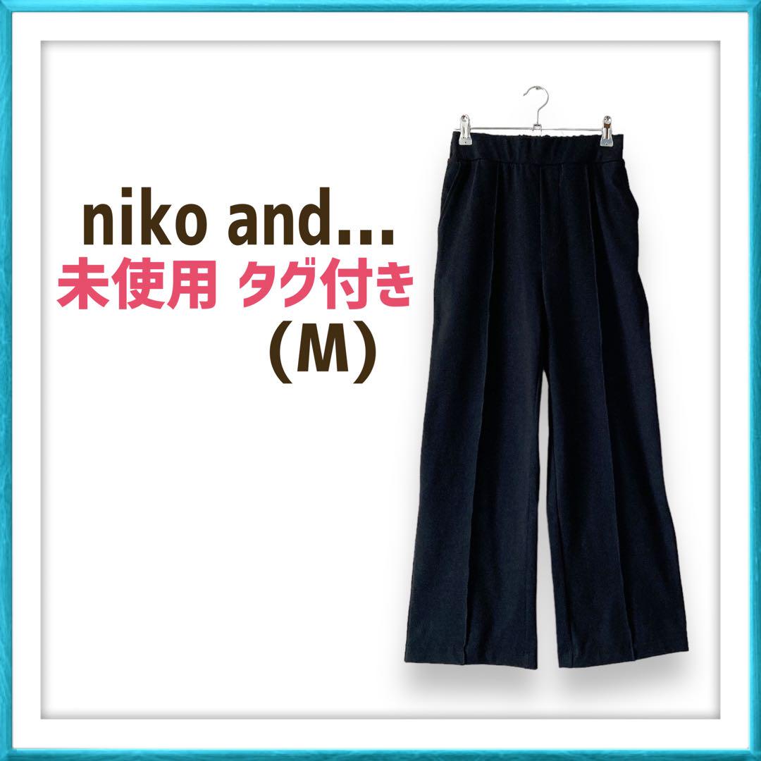 宅配 niko and ニコアンド マルチストレッチセルフカットパンツ 黒