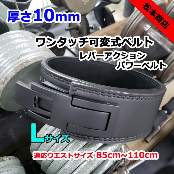新品 パワーベルト レバーアクション Ｌサイズ ワンタッチ可変式　黒×シルバー レバーアクションベルト 可変式パワーベルト オールブラック