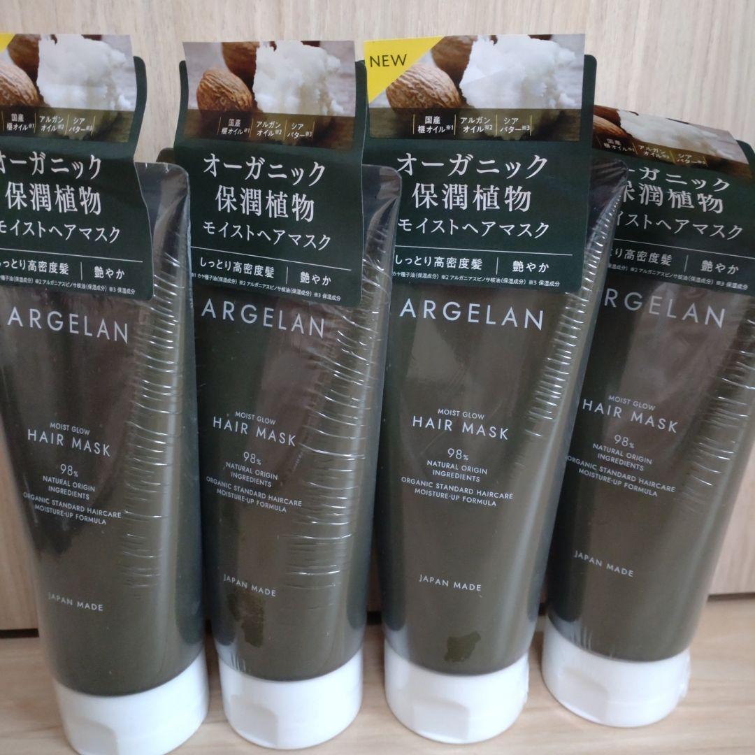 【新品、未開封】アルジェラン　モイストグロウ　ヘアマスク　４本