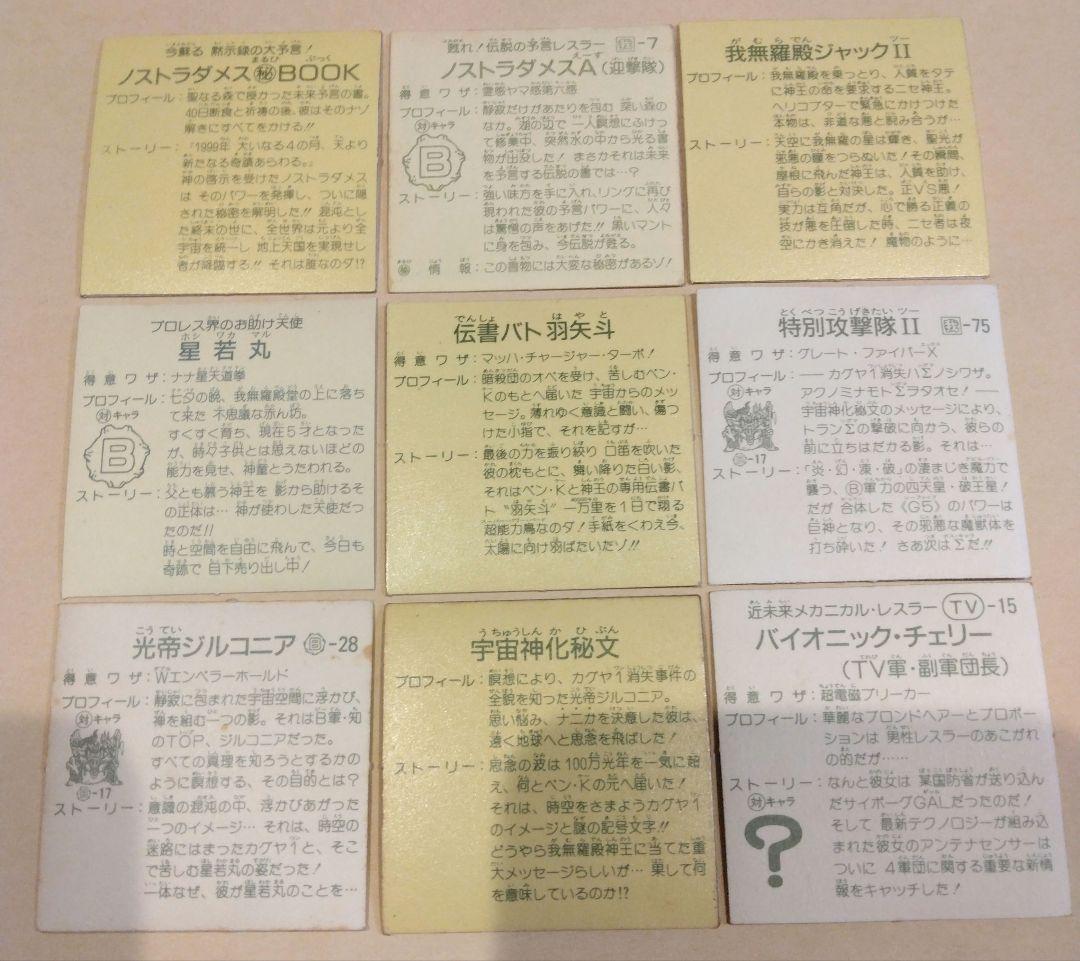 ガムラツイスト　ラーメンばあ　9枚セット
