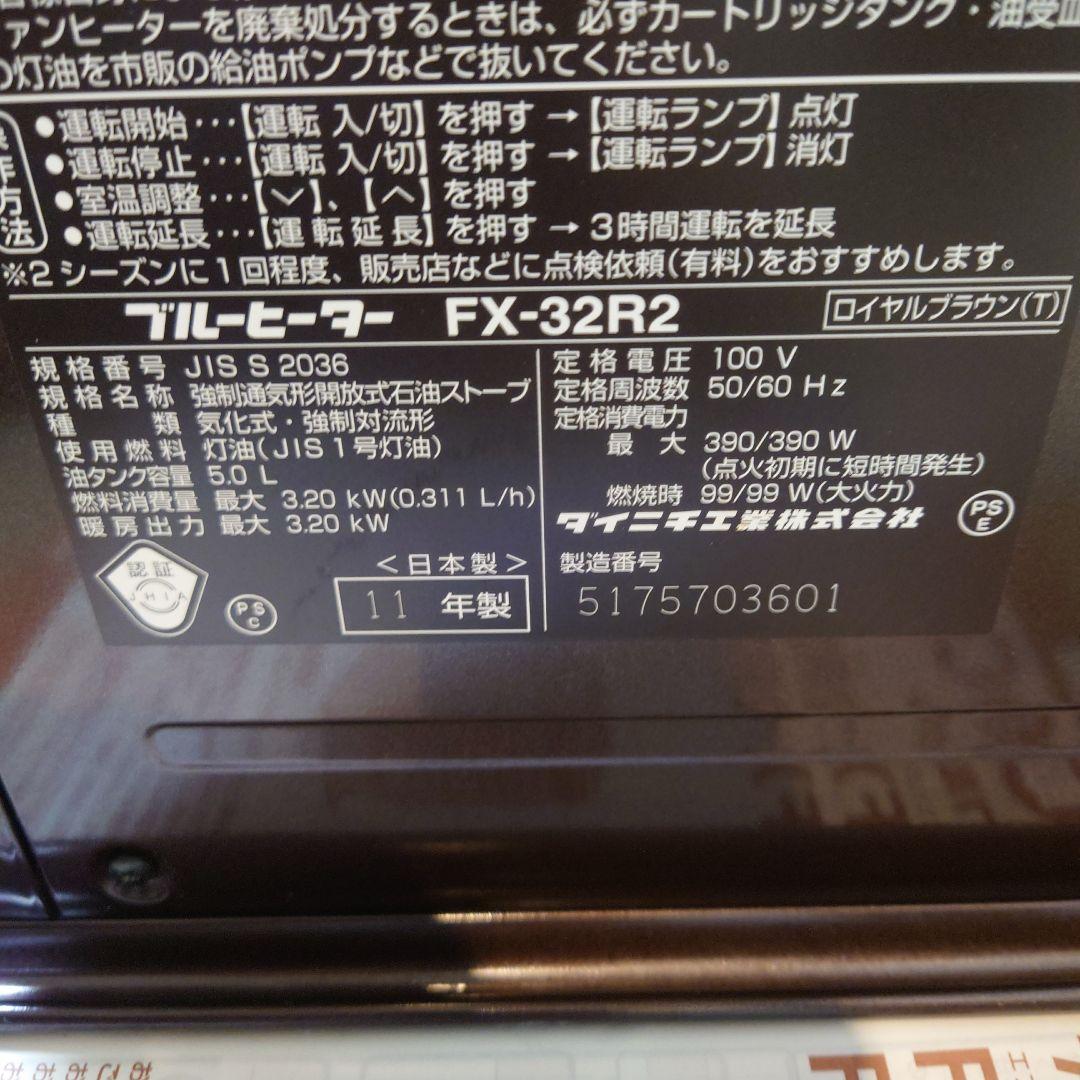ダイニチ FX-32R2-T 石油ファンヒーター 動作品 2011年製