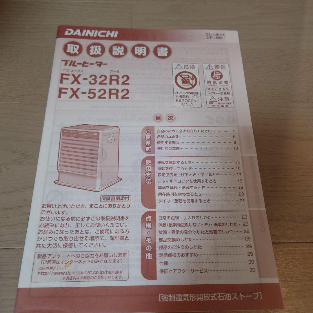 ダイニチ FX-32R2-T 石油ファンヒーター 動作品 2011年製