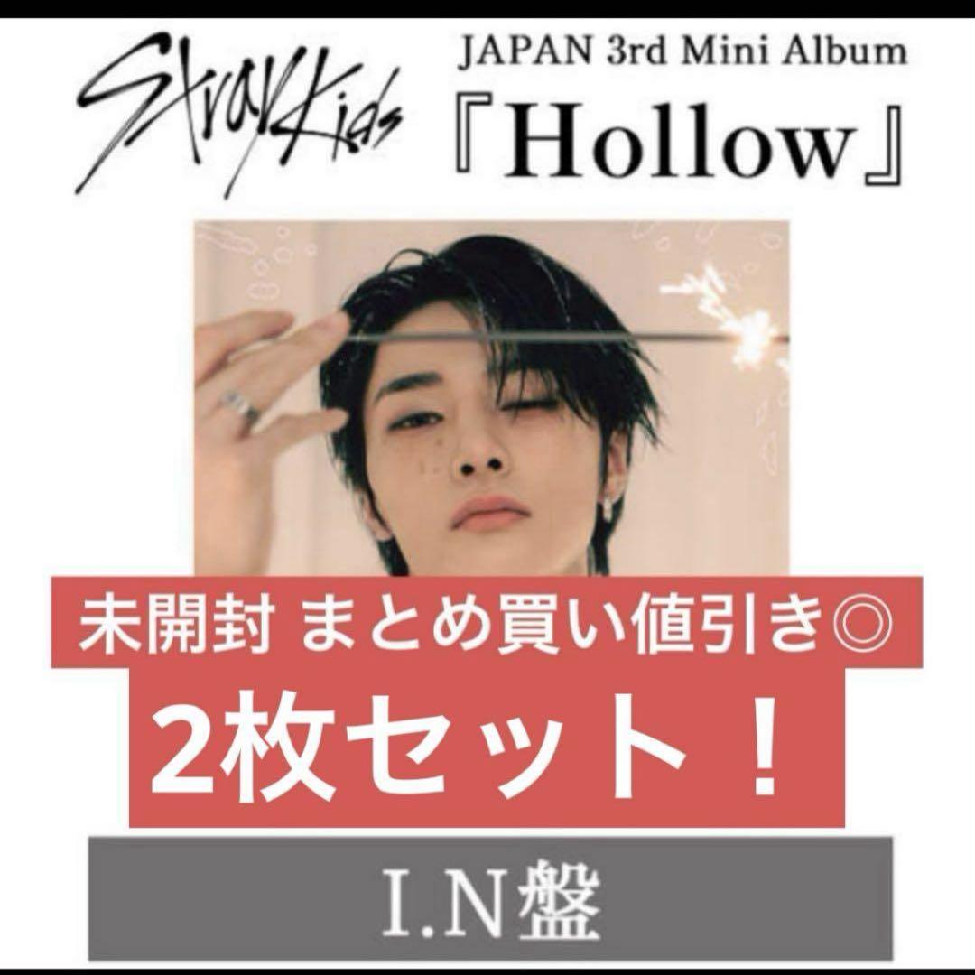 人気の新作 未開封 メルカリ - アイエン FC盤 Hollow StrayKids K-POP・アジア