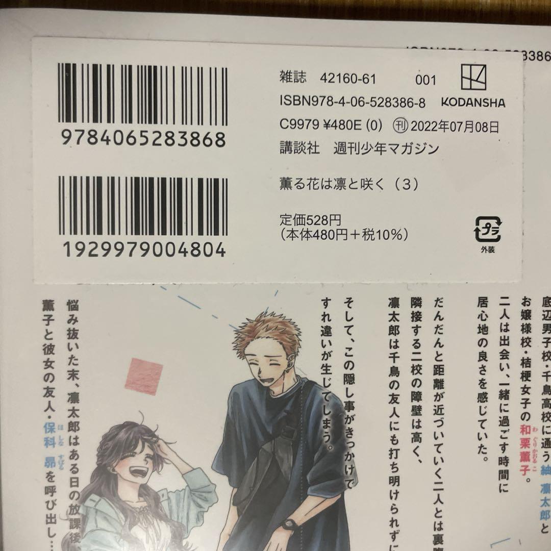 薫る花は凛と咲く 1巻～6巻 初版 新品 未開封 ☆ 薫る花は凛と咲く 1巻～6巻 初版 【全品送料無料】