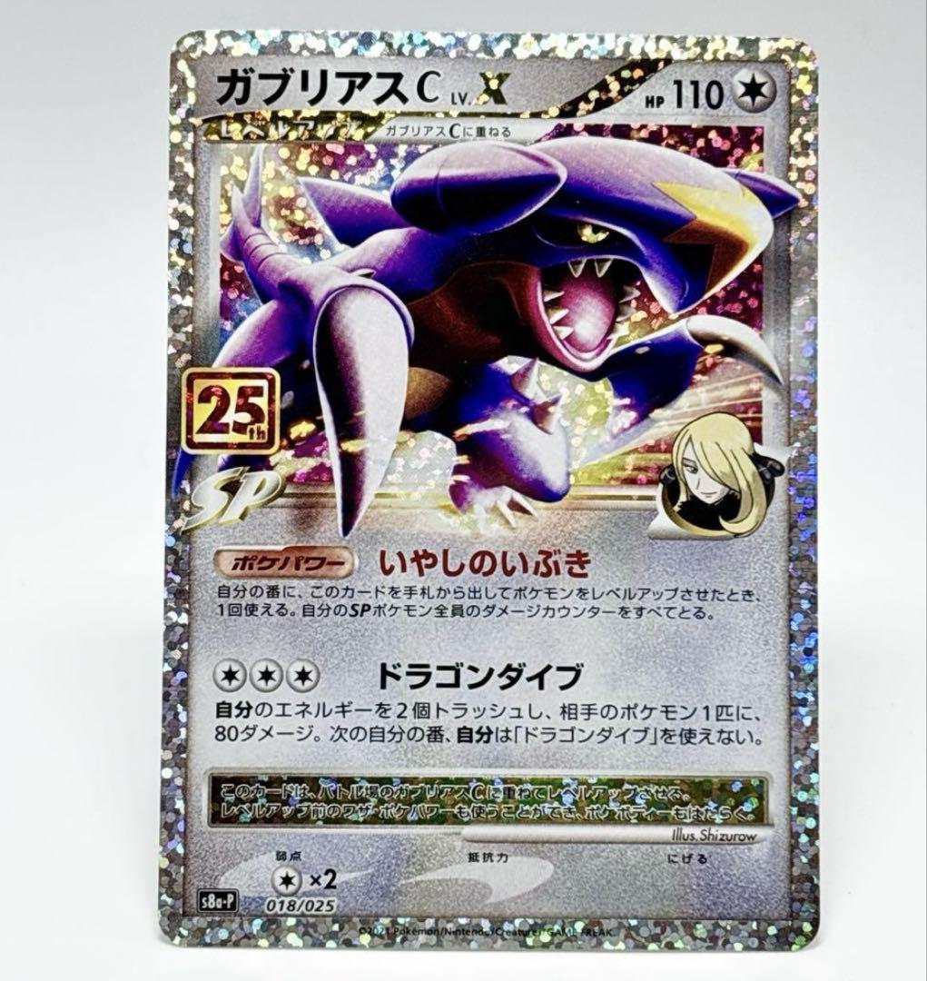 PSA10] ガブリアスC Lv.x 25th プロモ ポケモンカード シロナ
