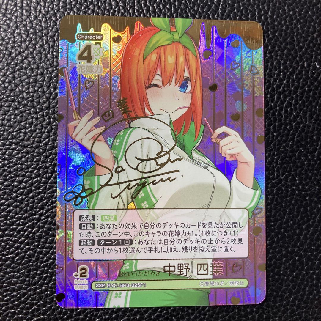熱い販売 五等分の花嫁 君というかがやき 中野 四葉 SSP おまけ付き その他