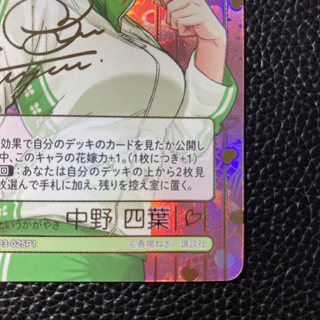 五等分の花嫁 君というかがやき 中野 四葉 SSP おまけ付き