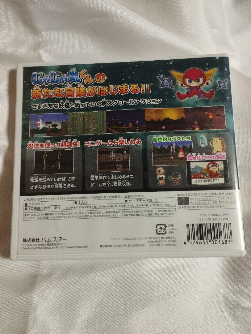 忍者じゃじゃ丸くん さくら姫と火竜のひみつ Nintendo 3DS