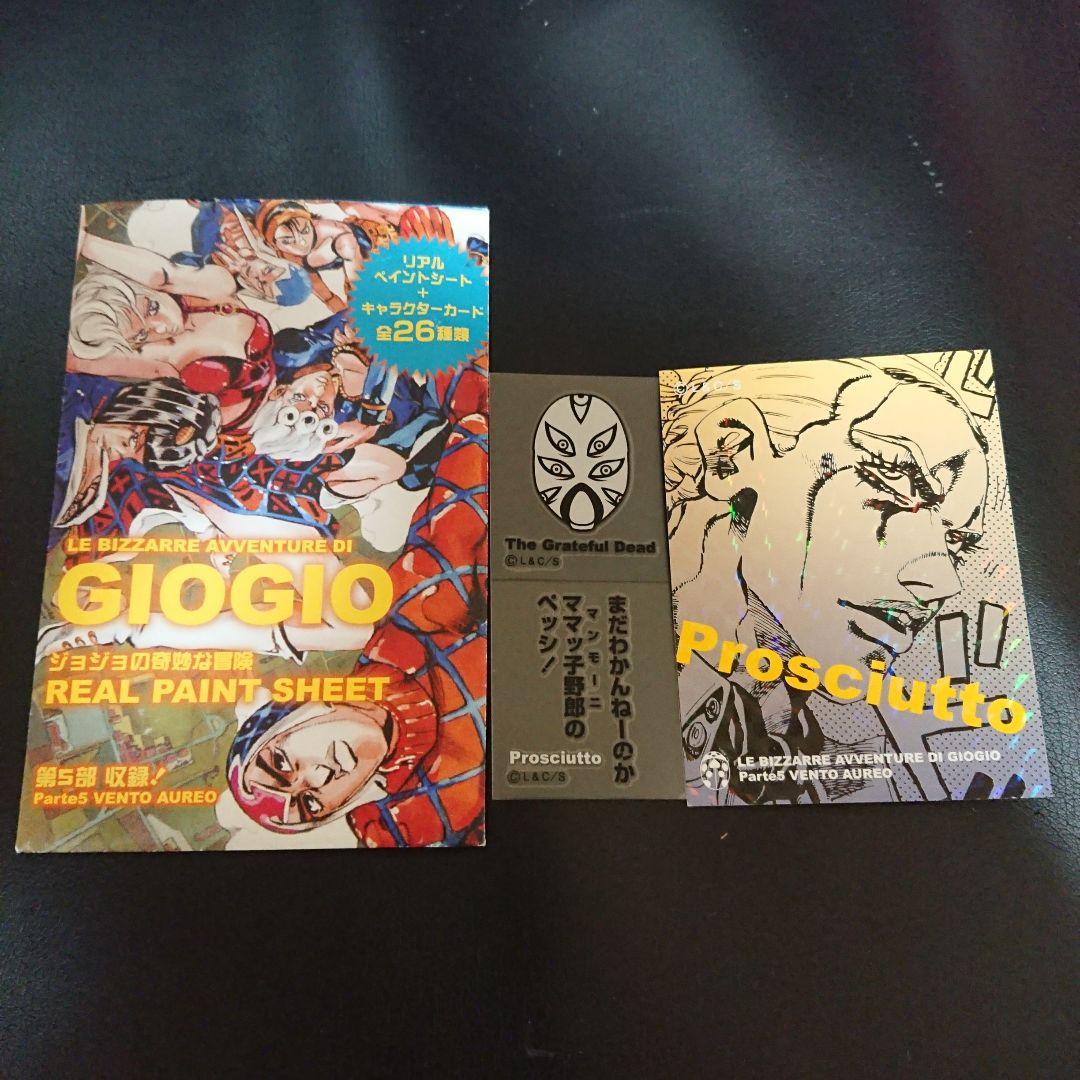 ジョジョの奇妙な冒険 リアルペイントシート 5部 プロシュート
