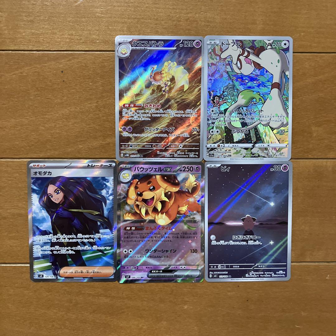 オモダカ SR パウッツェルEXなどのセット