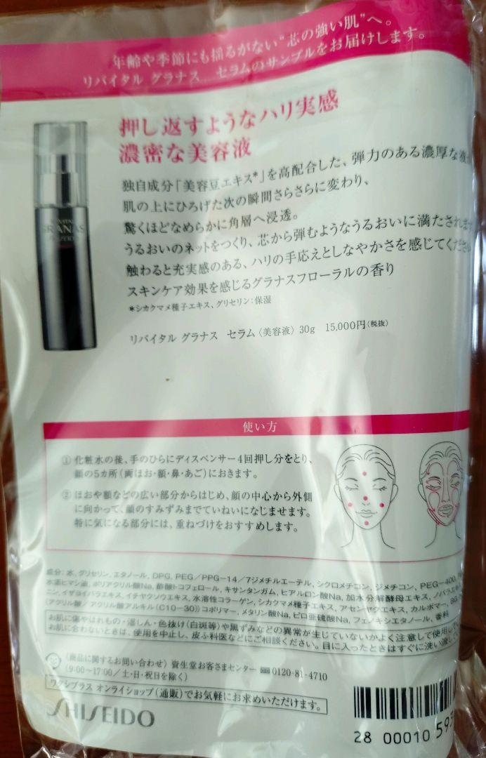リバイタル グラナス ヘルシー グロウ ミスト 48ml ＋セラム9g