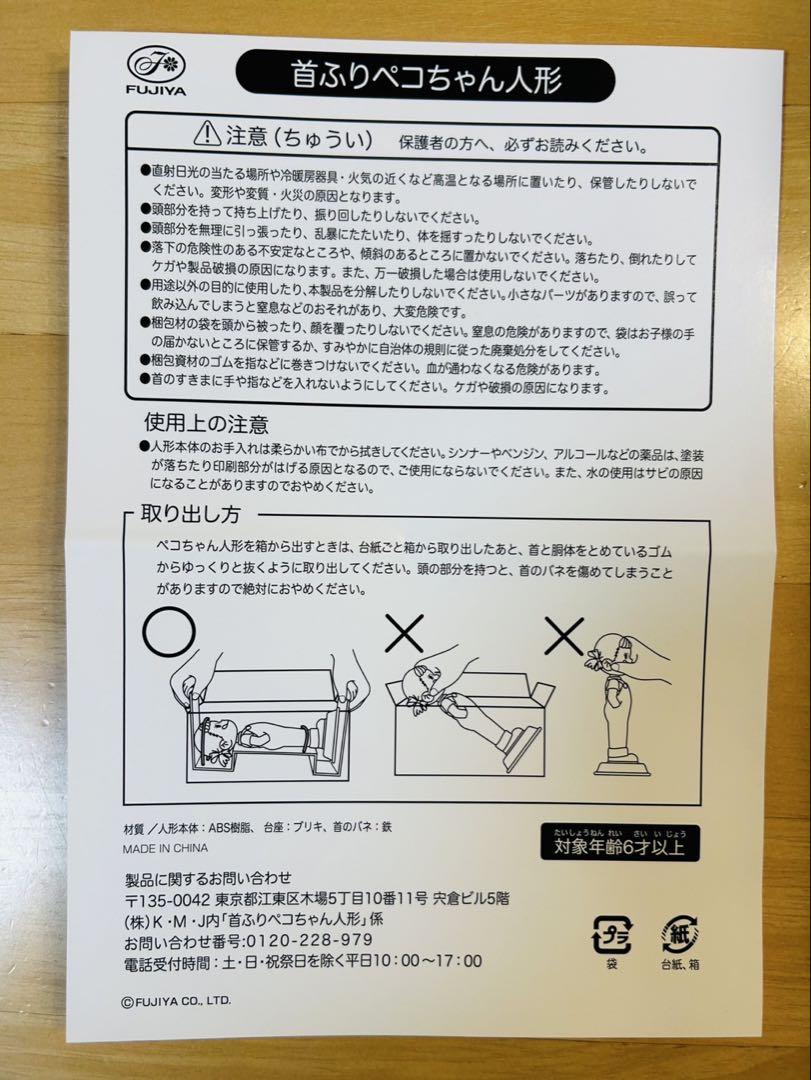 不二家 水色 首ふりペコちゃん人形 新品未使用品