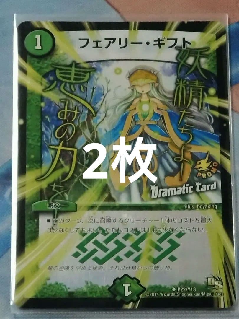フェアリー・ギフト プロモ DC 2枚 - メルカリ