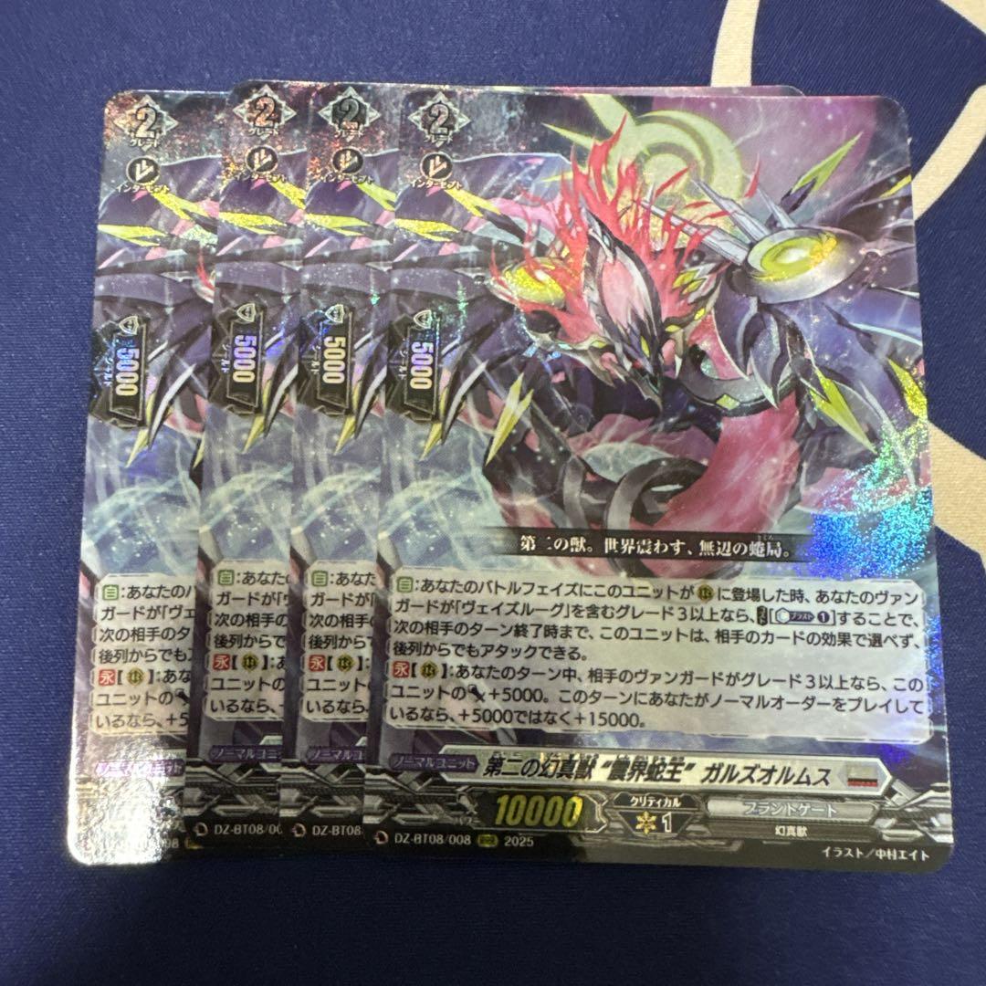 ヴァンガード SEC 第二の幻真獣 震界蛇王 ガルズオルムス 第二の幻真獣 震界蛇王ガルズオルムス RRR4枚 - メルカリ