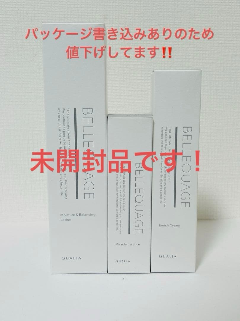 美容液 クリーム 化粧水 3点セット 幹細胞 ベルクアージュ クオリア