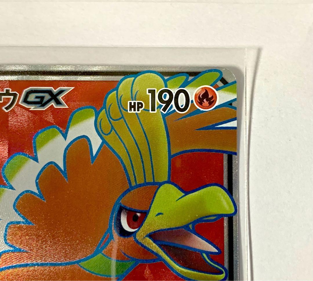 ホウオウGX SR SM3H 闘う虹を見たか 053/051