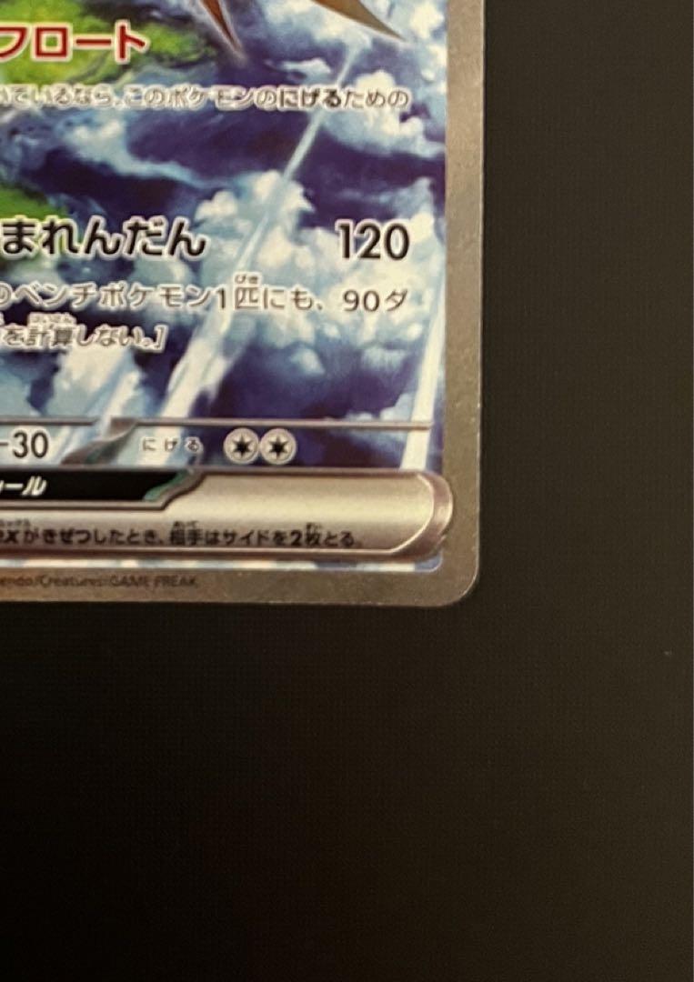 ポケモンカード151 サンダーex SAR本物