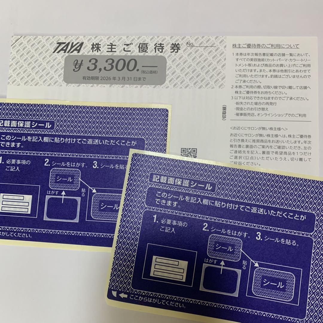 TAYA 株主優待券 ¥3,300が合計6枚 - メルカリ