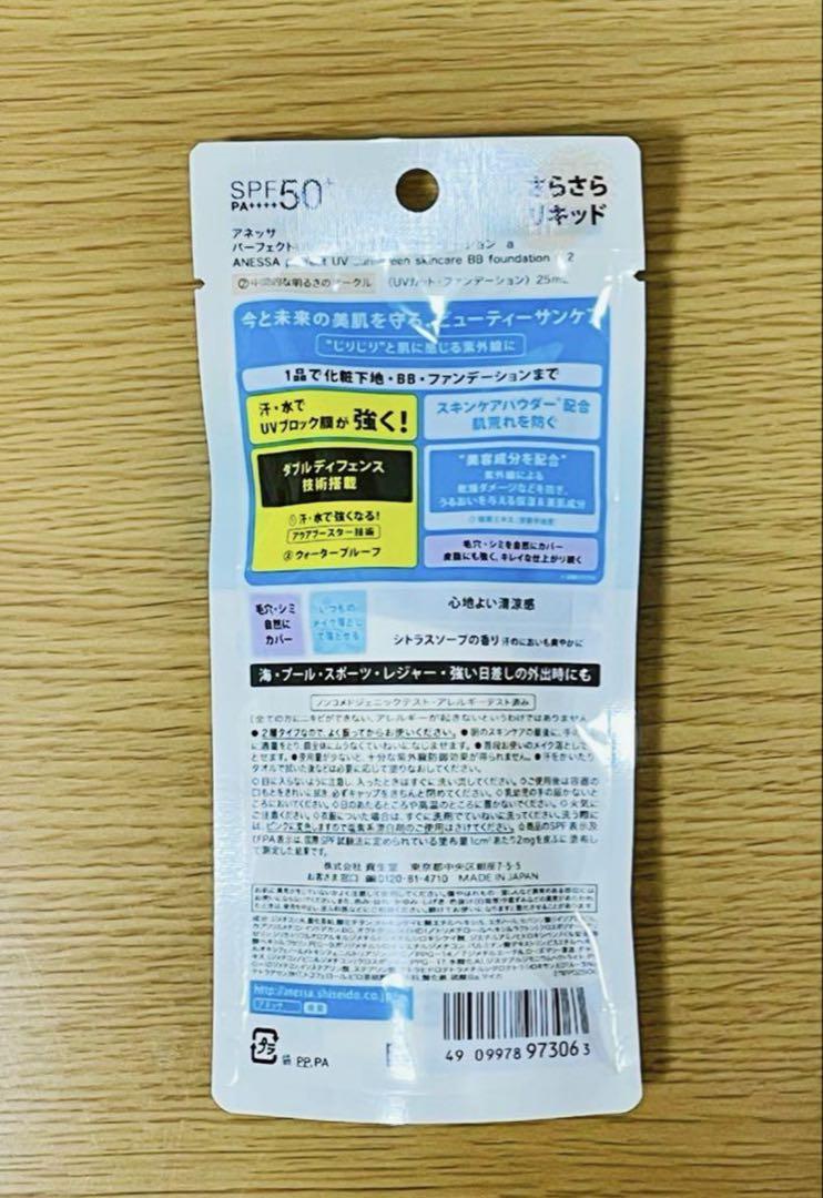 アネッサパーフェクトUVスキンケアBBファンデーションa②中間的な明るさ×2個