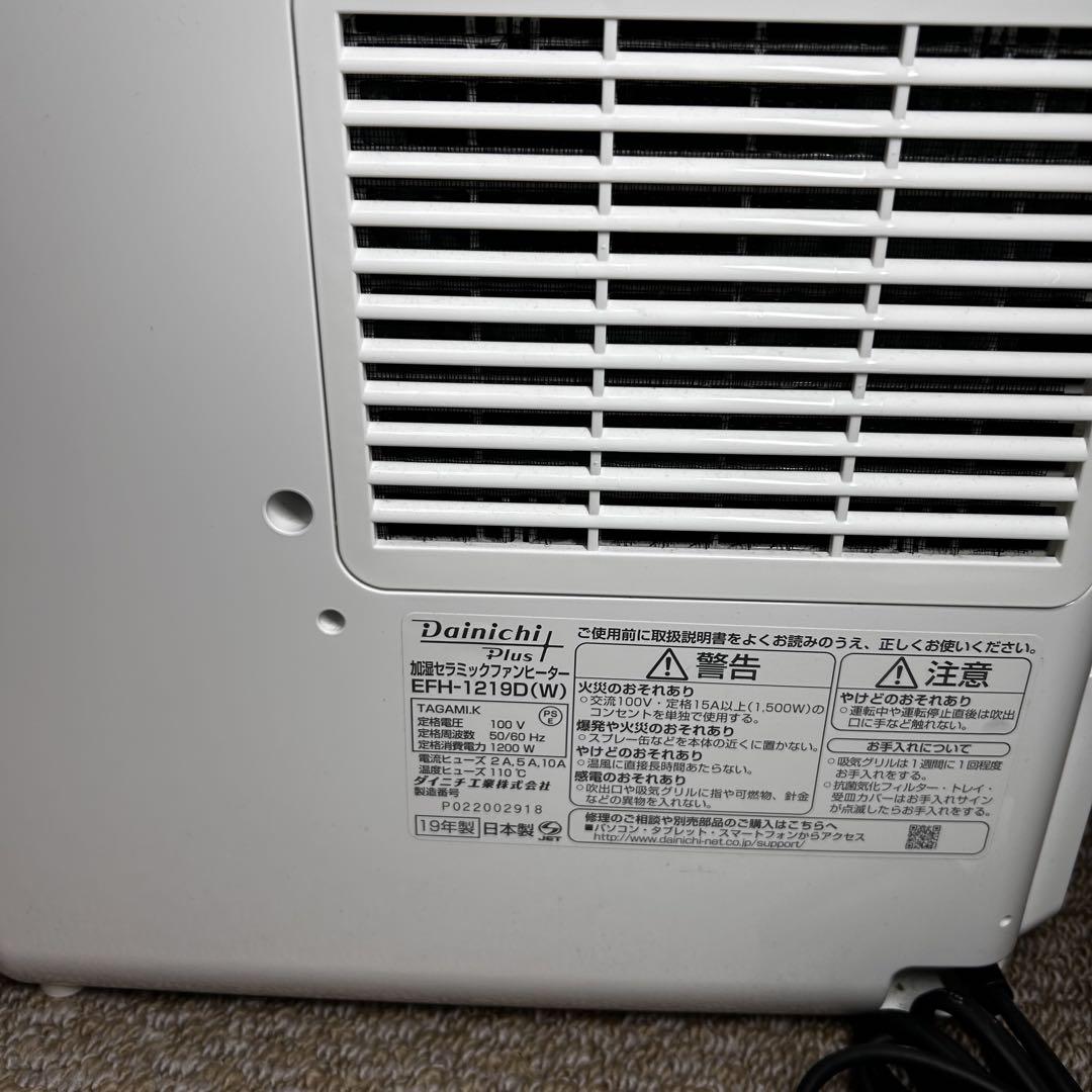 【美品】DAINICHI EFH-1219D(W)