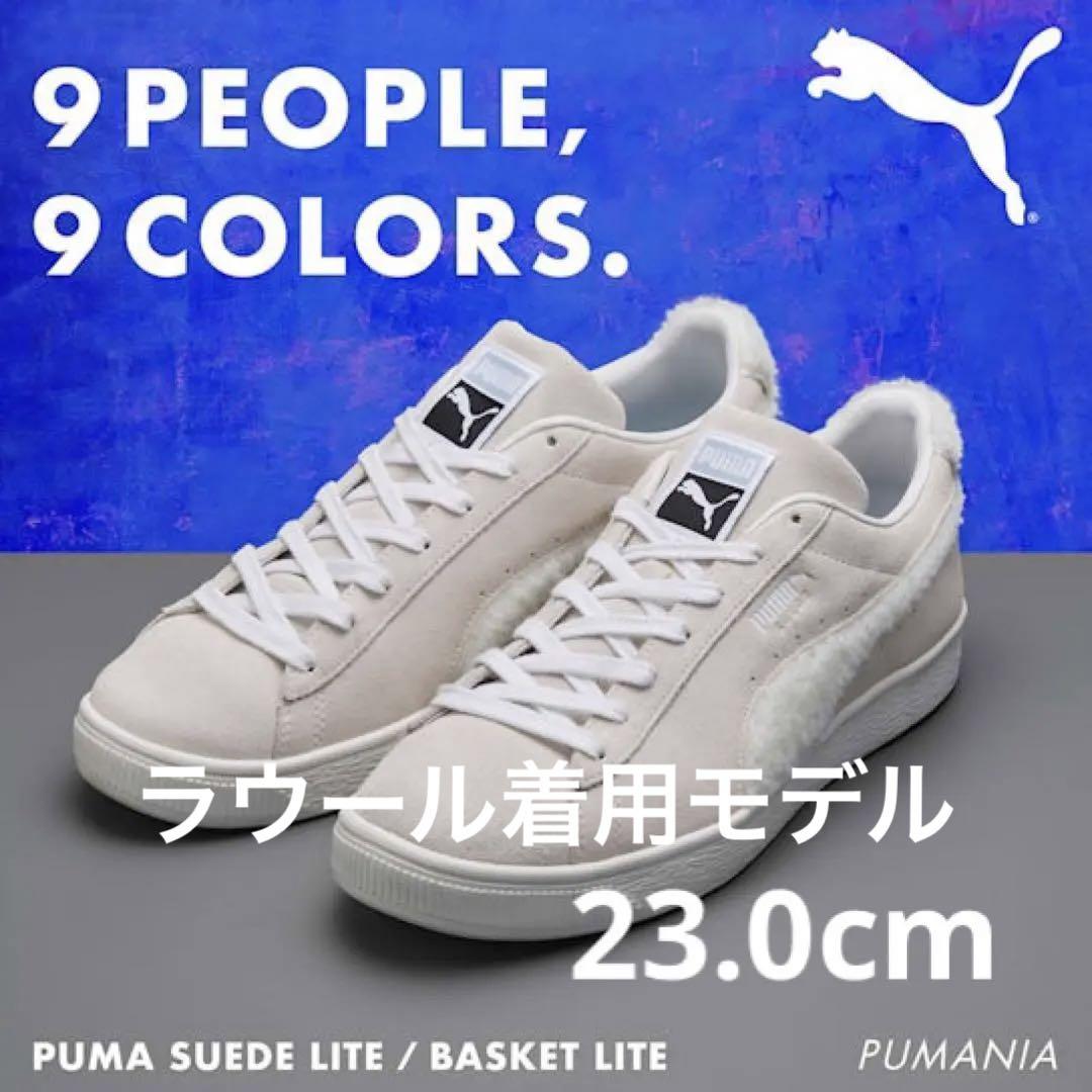 【新品未使用】SnowMan PUMA ラウール着用 23.0cmラウール