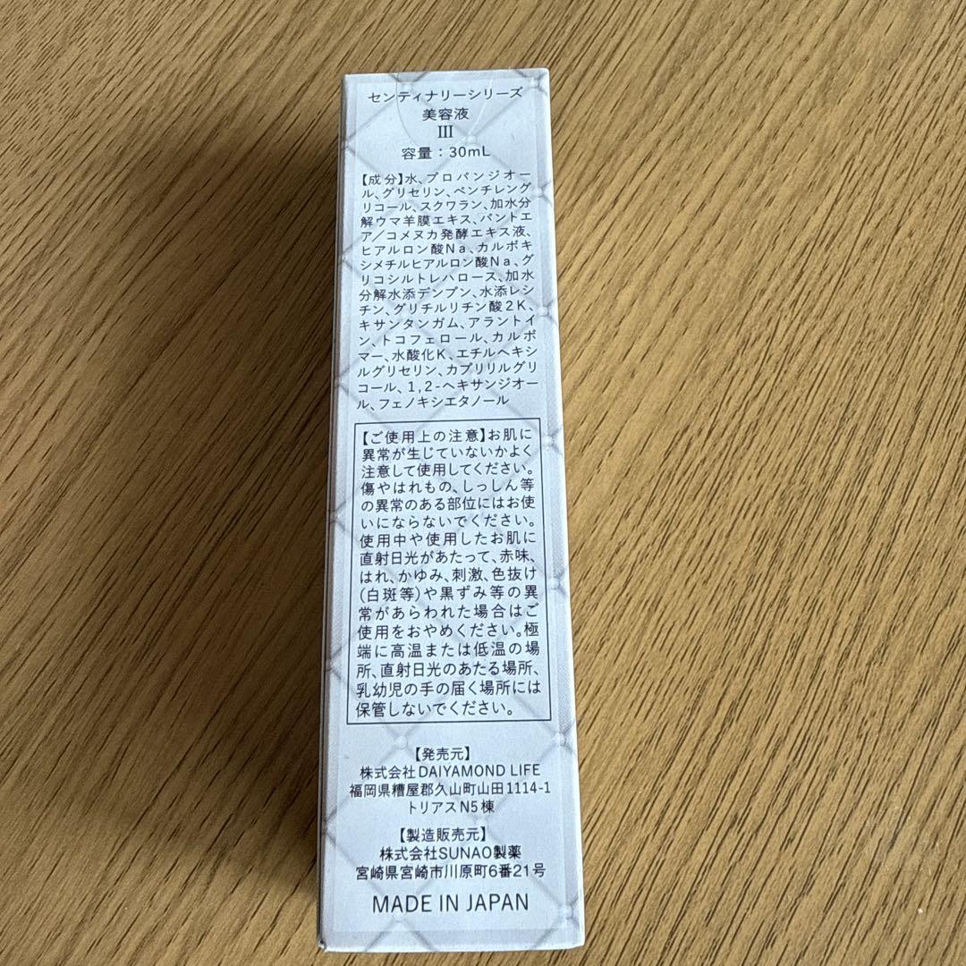 センティナリーシリーズIII 美容液 30mL 日本製