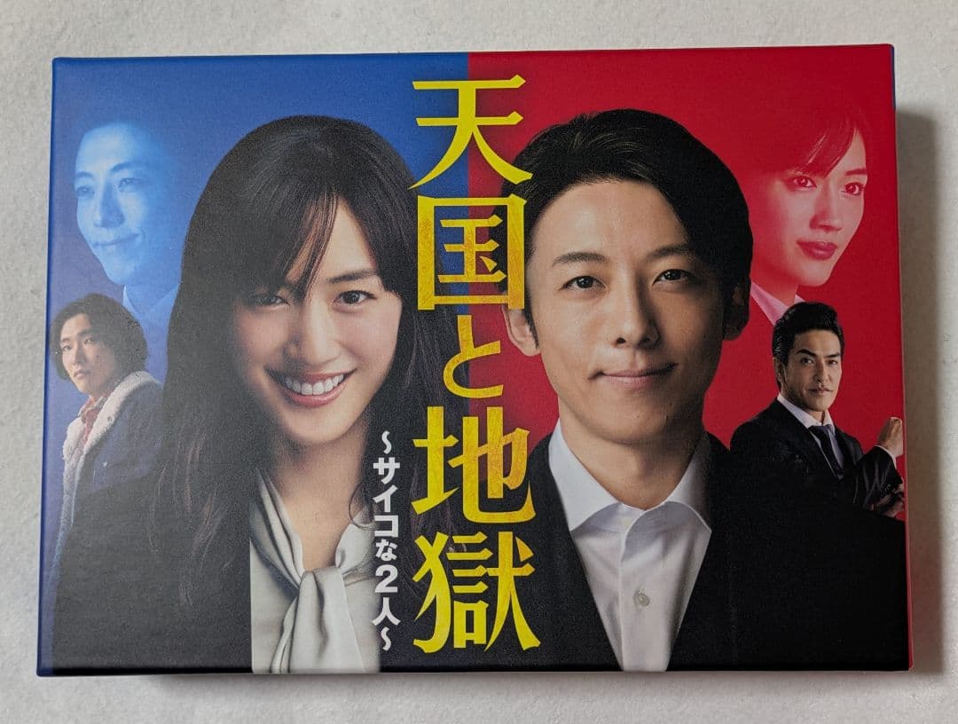 天国と地獄 〜サイコな2人〜 DVD BOX