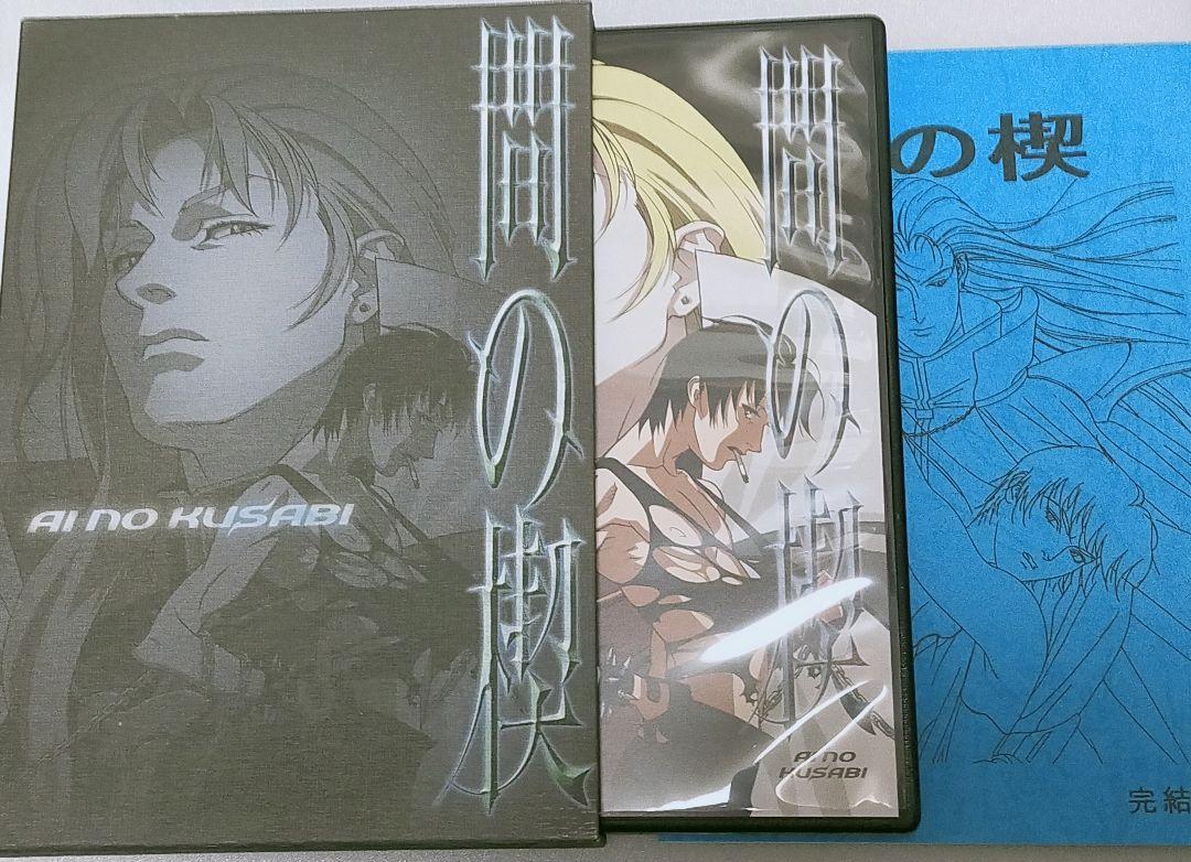 間の楔 間の楔 完結編 DVD 塩沢兼人 関俊彦 原作 吉原 間の楔 間の楔 完結編 DVD 塩沢兼人 関俊彦 原作 吉原