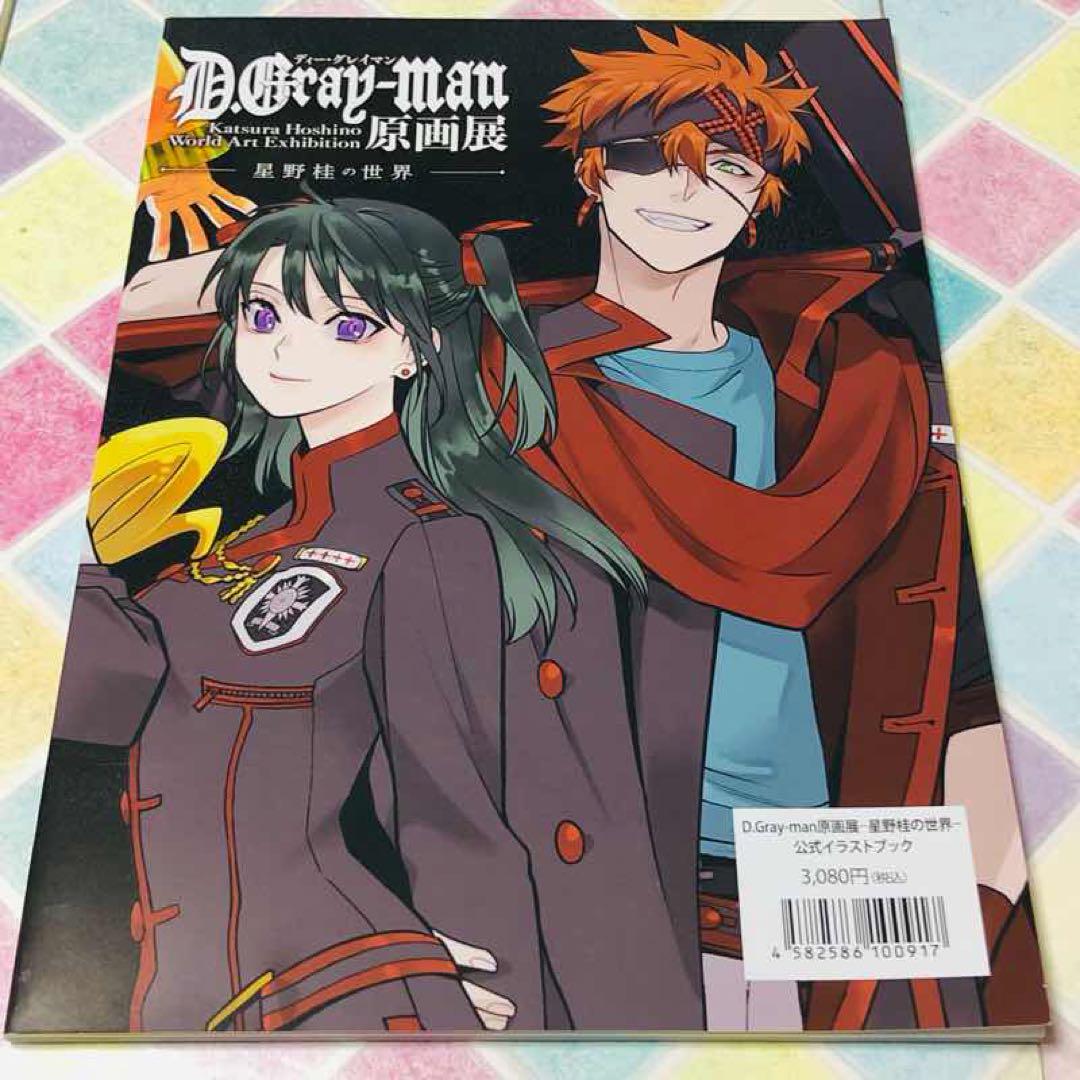 メルカリ便】D.Gray-man 原画展 イラストブック - メルカリ