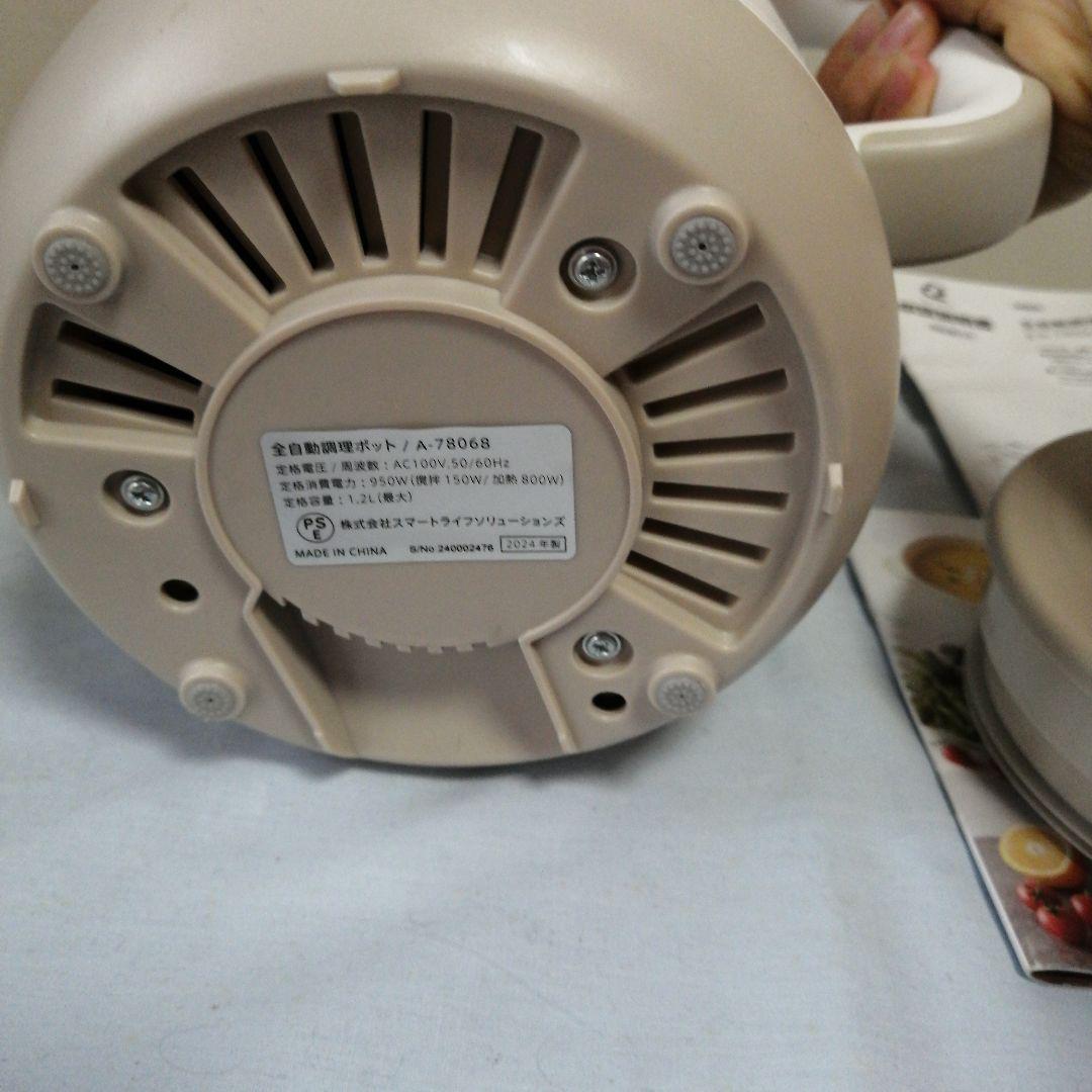 スープメーカーソイベジ　24年製品