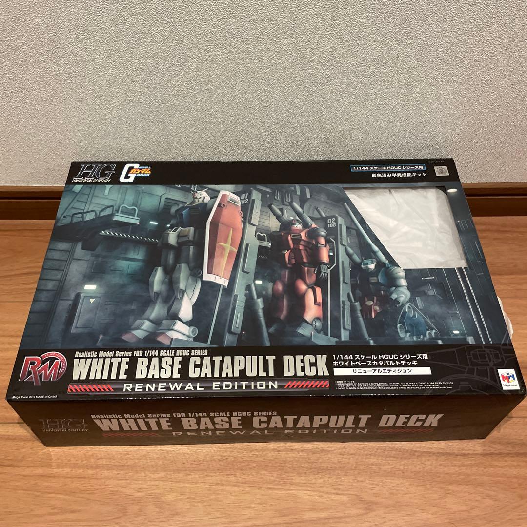 ホワイトベースカタパルトデッキ リニューアルエディション