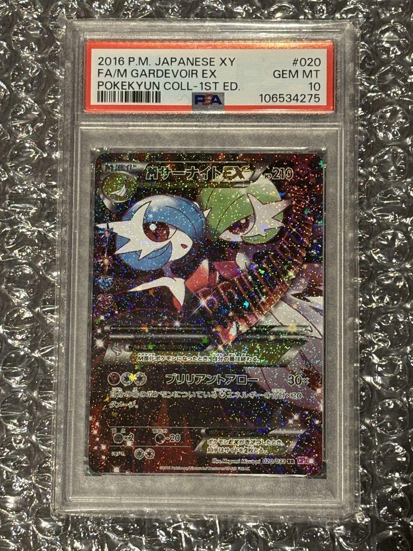 MサーナイトEX PSA 10 2016年 ポケキュンコレクション MサーナイトEX psa10 ポケキュンコレクション