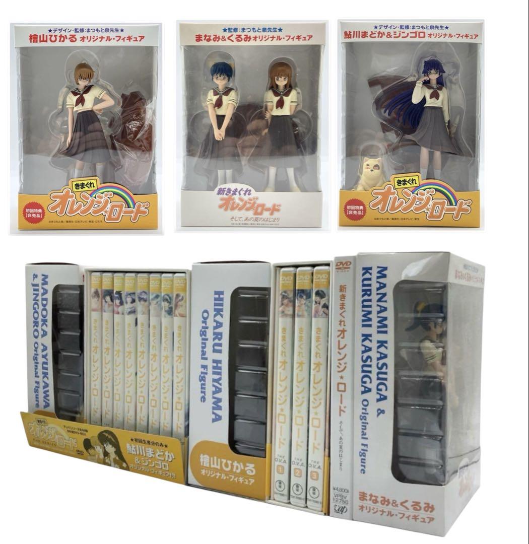 フィギュア付き きまぐれオレンジロード DVD BOX セット