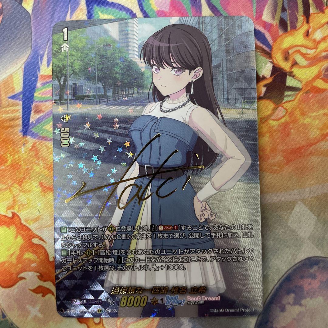 ヴァンガード 過保護な一匹狼 椎名 立希 EXS サイン D-BT13